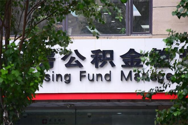 梁山北京租房公积金新政策2025（梁山北京租房公积金比例）